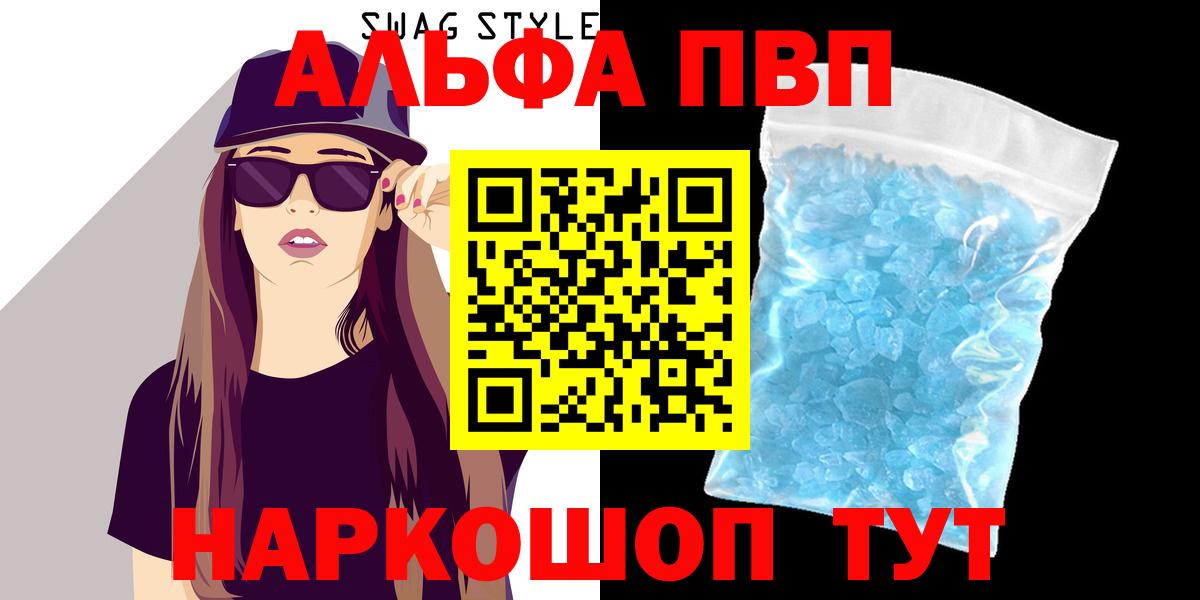 Alpha-PVP Соль  Alfa_PVP СК  Альфа ПВП СК КРИС  купить наркотик  Вход с VPN  Таганрог  Альфа ПВП 