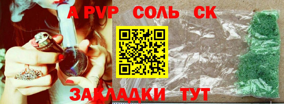 A-PVP крисы CK Таганрог