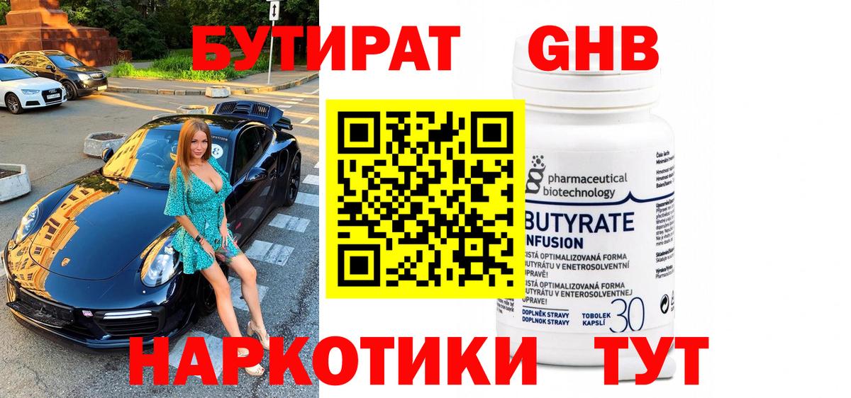 Бутират вода  Вход с VPN  Таганрог 