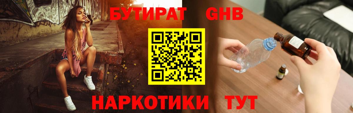 Бутират 99% Таганрог