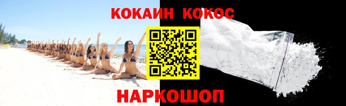 Кокаин Эквадор  КОКАИН 97%  COCAIN  Вход с VPN  Таганрог 