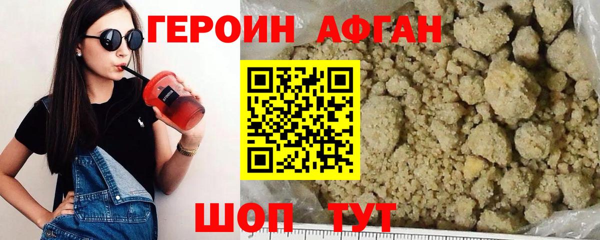 ГЕРОИН белый Таганрог