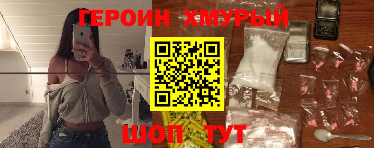 Таганрог  Героин Heroin  Вход с VPN 