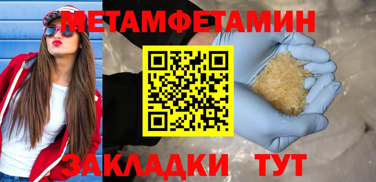 МЕТАМФЕТАМИН кристалл  Вход с VPN  Таганрог 