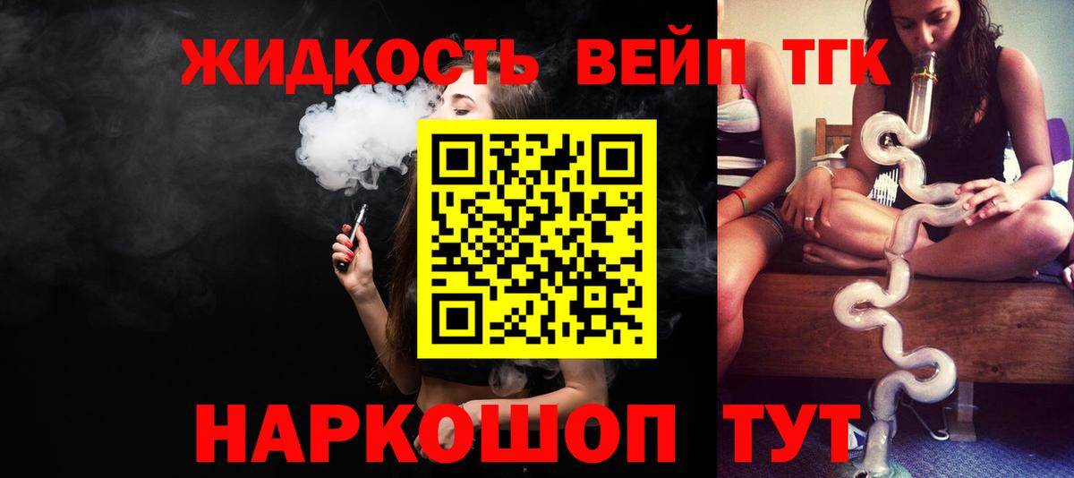 ТГК жижа  ТГК жижа  Таганрог  Вход с VPN 